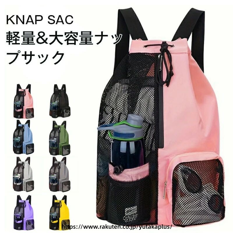 Rakuten - ナップサック スポーツ ナップザック プールバッグ リュック ジムサック 大人 大きめ 撥水加工 部活 体操着入れ シューズケース おしゃれ 子供 ナイロン