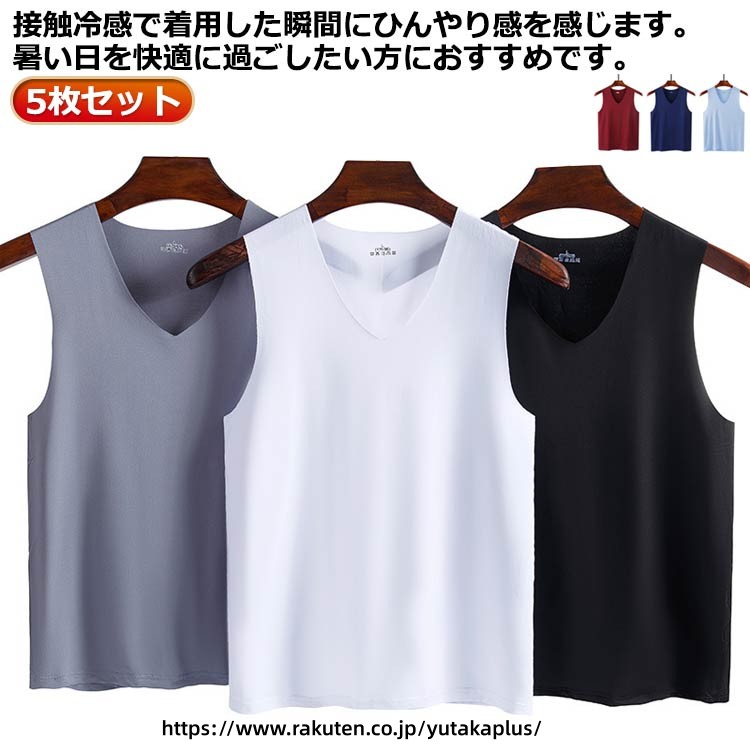 5枚セット！接触冷感 春夏 タンクトップ 速乾 吸汗速乾 メンズ 通気 肌着 シームレス トップス ノースリーブ ひんやり 涼しい ンナーシャツ 5枚セット！接触冷感 夏用 アンダーウエア ビジネス カジュアル レイヤード 重ね着