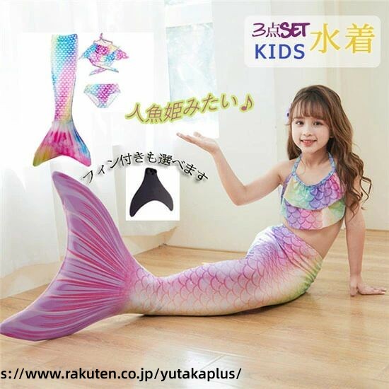 Rakuten - キッズ 子供水着 人魚姫 ビキニ水着 セパレート タンキニ ジュニア 人魚水着 マーメイド水着セパレート 女の子 ガールズ 子供 子ども用 水着 スクール水着 みずぎ スイミング