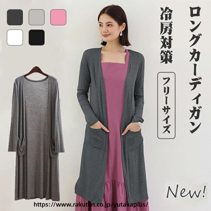 Rakuten - 薄手 羽織り カーデガン 冷房対策 サマーニット無地女性 着痩せ効果レディースファション服夏 前開き 羽織り