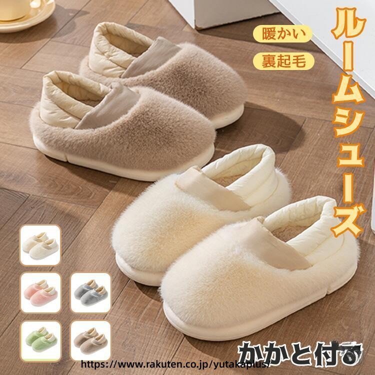 冬用 ふわふわ 素材 スリッパ 暖かい 滑り止め 付き かかと 付き 室内履き メンズ レディース 兼用 洗える もこもこ 保温 快適 ルームシューズ 防寒 秋冬 足元 暖かい コットン風 ホームシューズ