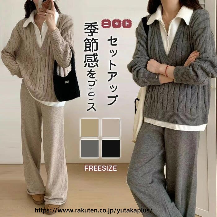 Rakuten - ニットセットアップ 秋冬コーデ レディースニット ケーブル編み おしゃれ冬服 ゆったりセーター パンツスーツ 着心地抜群 長袖ニット ヴィンンテージ風 ワイドパンツ 大人可愛い 暖かいニット 上下セット 冬服レディース カジュアルニット ケーブルニット 秋冬新作