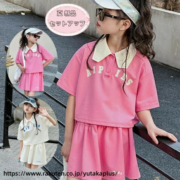 韓国子供服 女の子 セットアップ Tシャツ+スカート 2点セット 体操服 チアガール 夏服 キッズ 姫系 上下セット おしゃれ 開襟ショート丈トップス 遠足 活動 普段着 通学着 海外旅行 誕生日 パーティー ピンク ページュ スカートセット 夏着 120 130 140 150 160 170