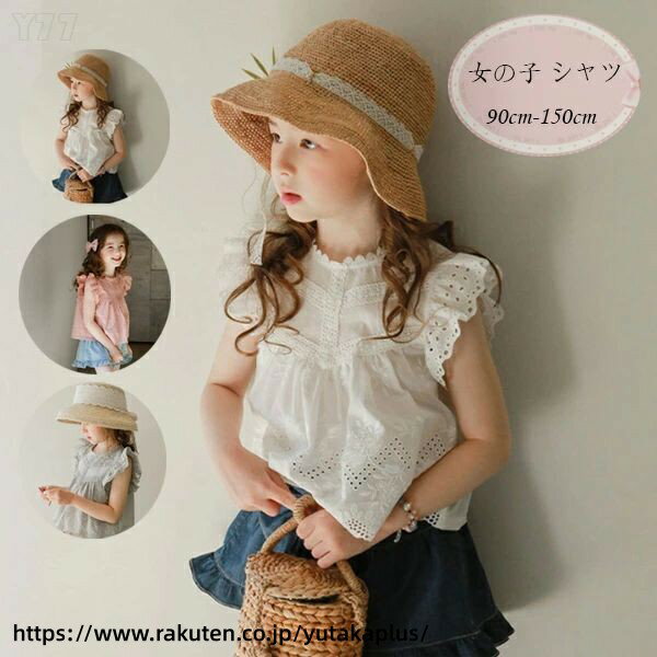 Rakuten - 韓国子供服 女の子 シャツ 袖フリル 飛袖 シャツ ホワイト ピンク グレー キッズ 夏服 かわいい トップス お姫様 シャツ 姉妹 双子 プレゼント イベント 誕生日 結婚式 呼ばれ 発表会 シャツ 韓国 新作 人気 おしゃれ 子ども服 夏着 90 100 110 120 130 140 150