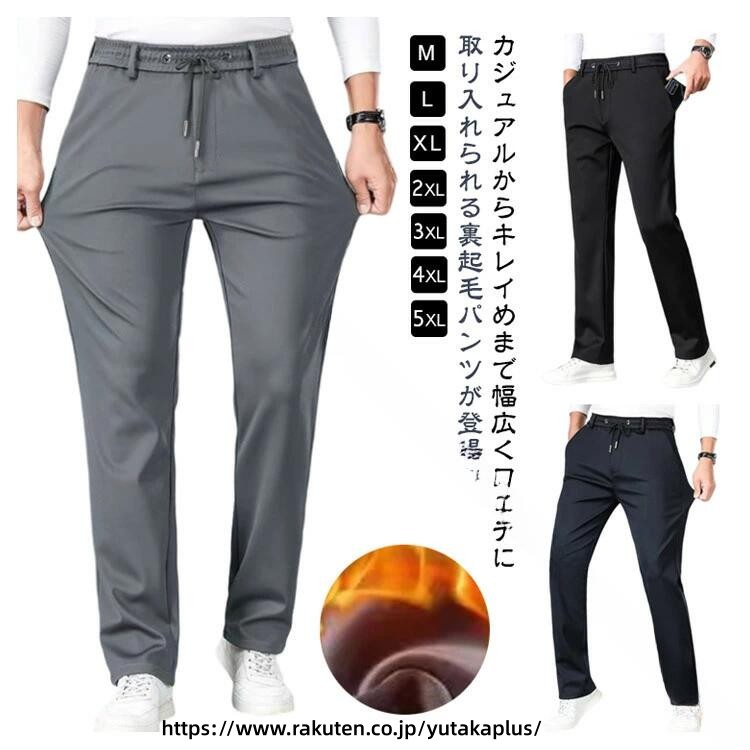 Rakuten - 裏起毛 メンズ ストレート パンツ スウェット パンツ テーパード チノパン 伸縮 スラックス イージー パンツ 防寒 暖かい ビジネス ゴルフ パンツ ストレッチ 美脚 ウエスト ゴム カジュアル ゴルフ ウェア 快適