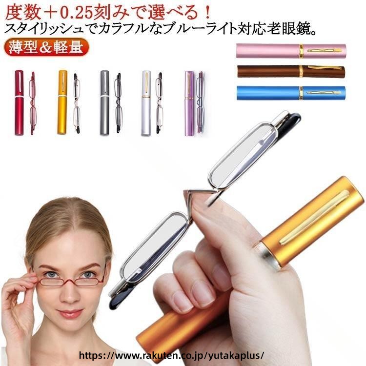 ペン型 老眼鏡 ポータブル 老眼鏡 スリム 軽量 コンパクト 老眼鏡 ブルーライトカット 携帯 便利 おしゃれ レディース メンズ シニア用 超軽量 リーディンググラス 携帯用 ペン型 リーディンググラス