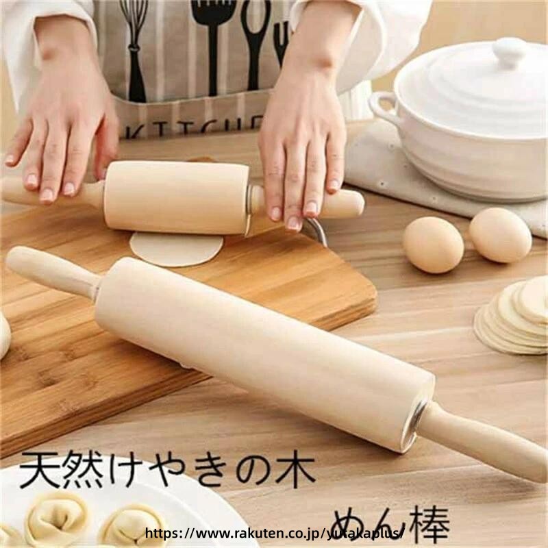 パスタ 作り 餃子 の 皮 ピザ 生地 クッキー 作り 天然 木 麺棒 丈夫 な めん棒 滑らか な 麺棒 木製 調理 器具 プロ 仕様 手作り パン 製菓 道具 製パン 道具 そば 打ち キッチン 必需品