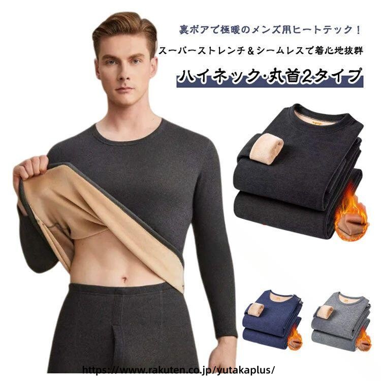 Other - 極暖 ヒートテック 裏ボア 秋冬 防寒 メンズ 上下 セット 厚手 保温 発熱 肌着 ストレッチ U ネック アンダーシャツ ロングパンツ 冷え 対策 冬用 インナー 裏起毛 セット 保温 下着 防寒 インナー ハイネック 極暖 下着 厚手 ヒートテック メンズ 肌着 冬用 アンダーウェア