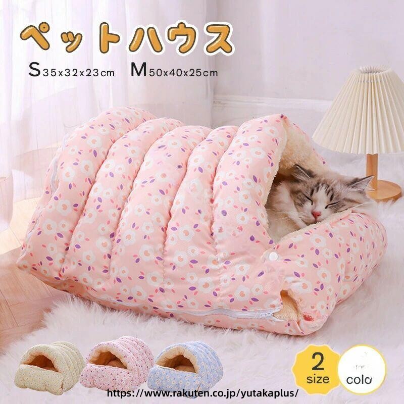 冬用 ペット ハウス 猫 ベッド ドーム 型 ベッド 防寒 猫 寝袋 保温 ペット ベッド...