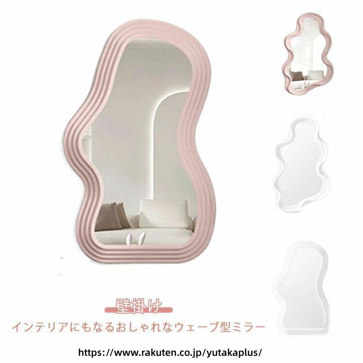 Rakuten - 軽量 壁掛け ミラー 北欧風 インテリア 韓国風 デザイン ウェーブミラー 変形 デザイン 簡単設置 簡単取り付け 寝室 内装 洗面台 ミラー 玄関用 寝室 コーディネート インテリア雑貨 スタイリッシュ 鏡
