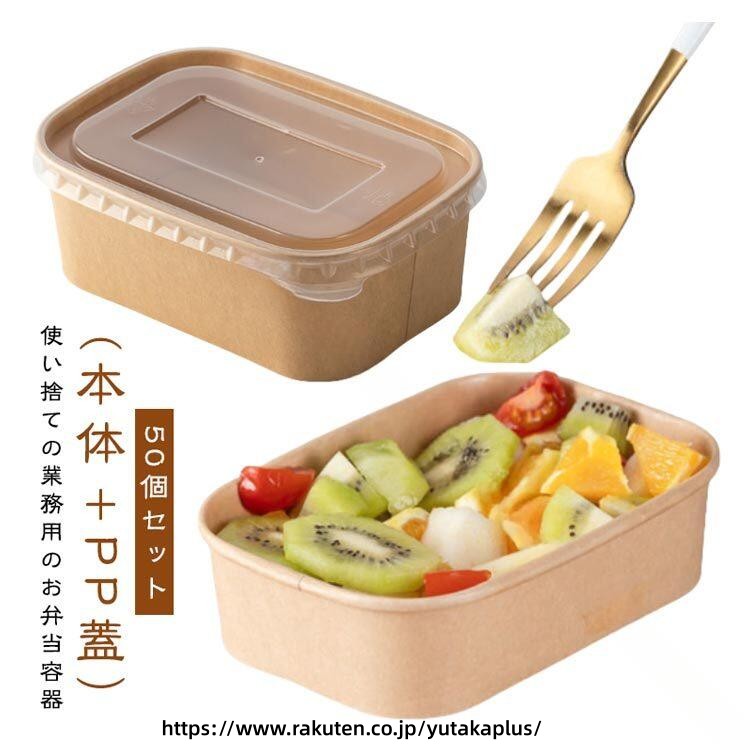 エコフレンドリー 温め 簡単 クラフト 容器 業務用 使い捨て 電子レンジ 対応 冷凍 保存 可能 おしゃれ デザイン テイクアウト 丼 オフィス ランチ 最適 宅配 弁当 時間 節約