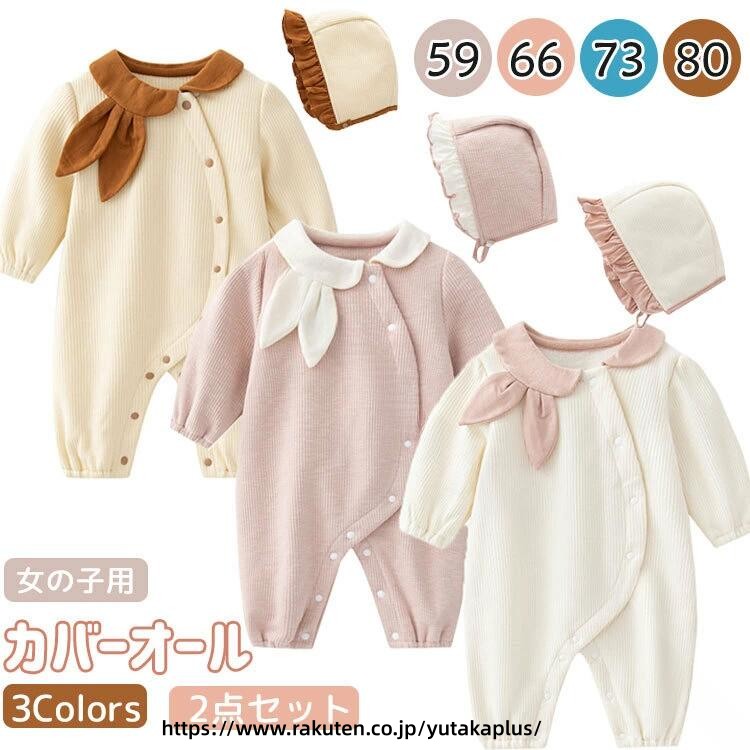 Rakuten - ふわふわ ウサギ耳 ロンパース 秋冬 新生児 ベビー服 出産祝い ギフト 女の子 可愛い 退院着 セット ベビールームウェア 出産準備 新生児 カバーオール 裏起毛 暖かい ウサギ耳 帽子付き