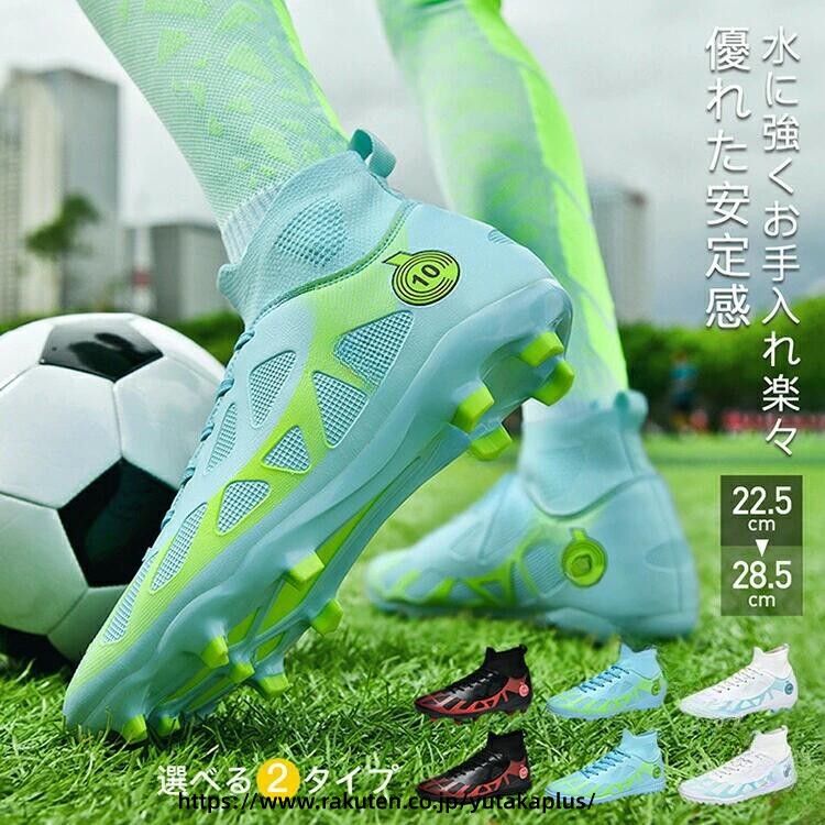 .この サッカー スパイク は 部活 に おすすめ の 学生 向け トレーニング シューズ です。軽量 設計 で 滑り止め 効果 が 高く、フィット感 抜群。通気性 が 良く おしゃれ な デザイン。耐摩耗性 と 安定感 も 優れており、キッズ 対応 の 男女 兼用 モデル となっています。練習 用 に最適 な 人気 モデル です。。 指定された配送時間は承っておりません。【YUTAKAプラス】