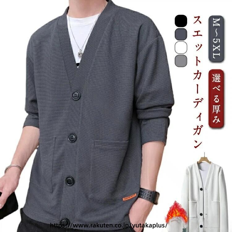 Rakuten - レディース メンズ 冬服 秋冬ファッション ゆったりサイズ 大きいサイズ ゆとりサイズ 大きめ 長丈 スウェット 長袖 裏起毛 厚手 暖かい 防寒 カーディガン アウター 体型カバー シンプル 無地 おしゃれ カジュアル ストリート ルームウェア リラックス 着心地 コーデ