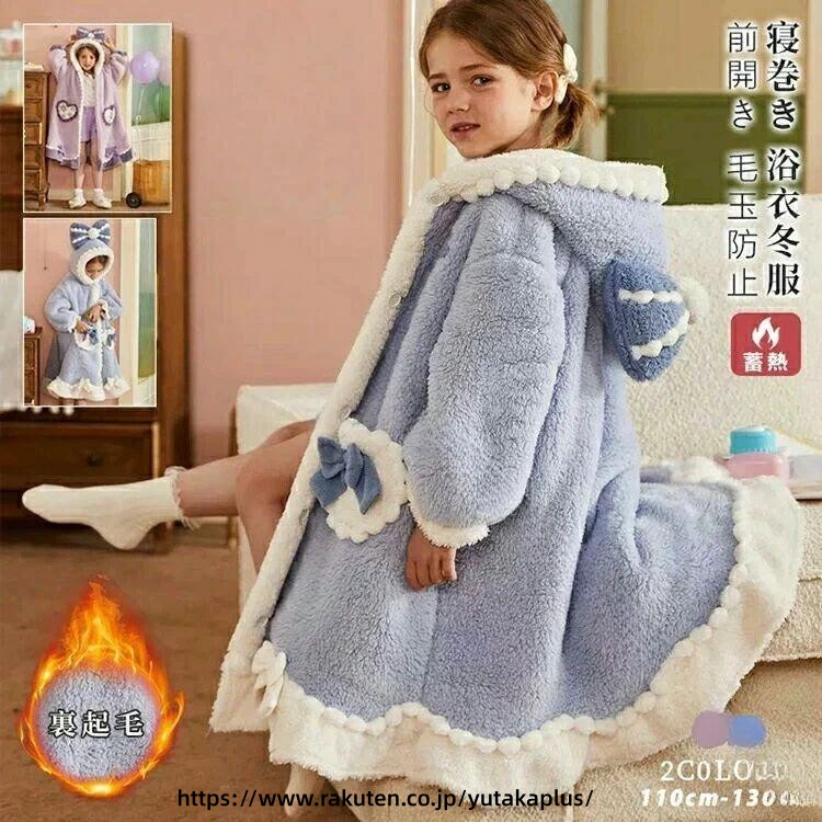 .冬用 パジャマ 女の子 子供 パジャマ 着る 毛布 ロング丈 フリース 素材 前開き ガウン もこもこ 快適 長袖 バスローブ 保温 保温性 防寒 おやすみ ウェア ナイトウェア キッズ ルームウェア 冬 寝着 あったか 寝巻き として 寒い 冬 の 夜 に 最適 です。柔らかい フリース 素材 で 体 を しっかり 温め、 快適 な 睡眠 を サポート します。。 指定された配送時間は承っておりません。【YUTAKAプラス】