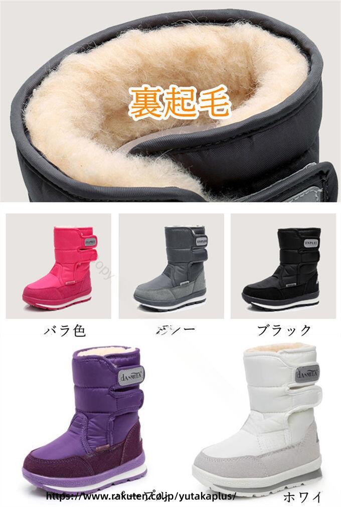 スノーブーツ キッズ 防水 ブーツ 女の子 男の子 子供用 スノーシューズ ミドル丈...