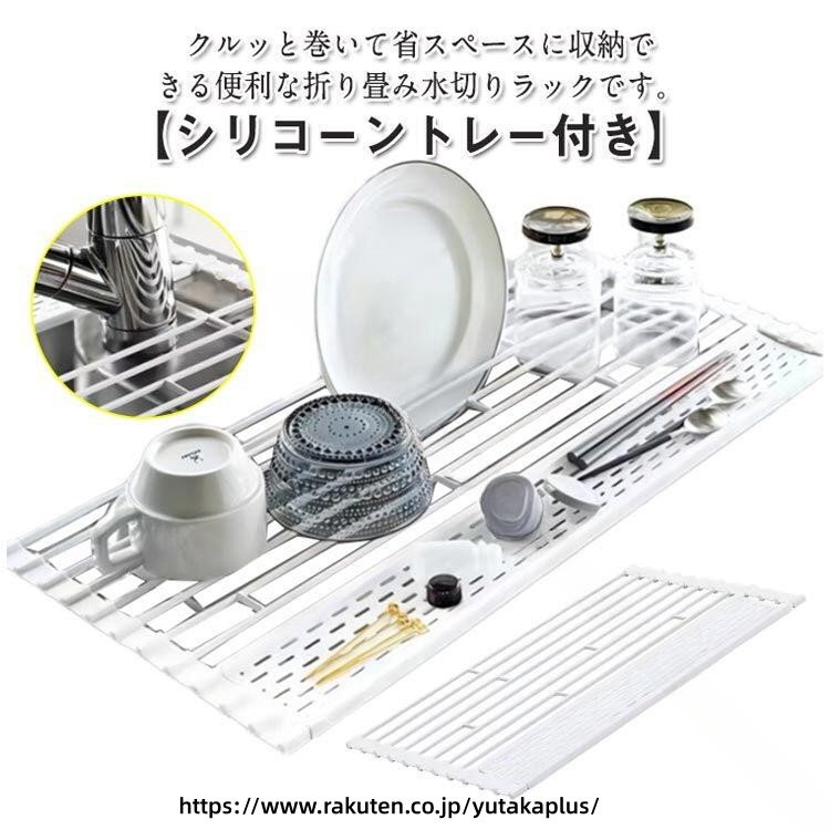 Rakuten - 伸縮式 折りたたみ キッチン シリコン 水切り トレー 皿立て付き 水切りラック 食器乾燥 シンク内 スリム設計 抗菌 錆びない ディッシュラック キッチン収納 シリコンコン マット トレー付き シンク上 コンパクト 食器乾燥可能 便利 水切りトレー 伸縮式 折り