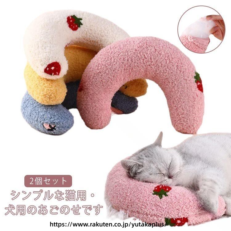 犬用 まくら ペット まくら 小型犬用 クッション 猫 の 枕 U字型 まくら あごまくら 癒し グッズ 愛犬用 枕 ペット 快適 グッズ 月形 まくら 可愛い ペット用品 顎乗せ クッション 柔らかい まくら 人気 ペット アイテム 犬猫 兼用 まくら