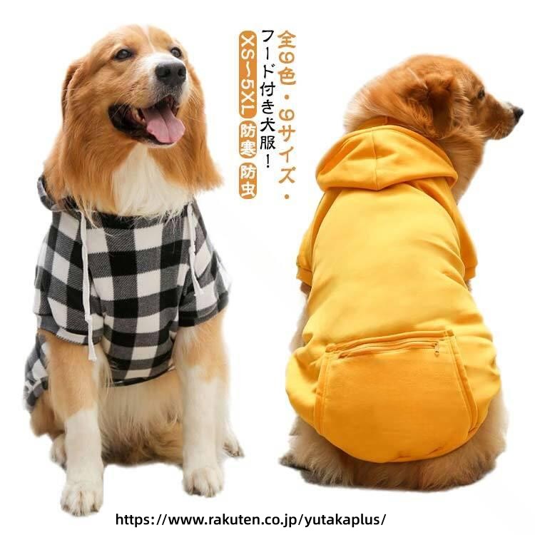 小型犬 中型犬 大型犬 犬服 ペット服 ドッグウェア ジャンパー フード付き 長袖 トレーナー カバーオール 防寒 秋冬用 暖かい 抜け毛防止 防虫機能 おしゃれ シンプル かわいい アウター 犬の服 ペットコート