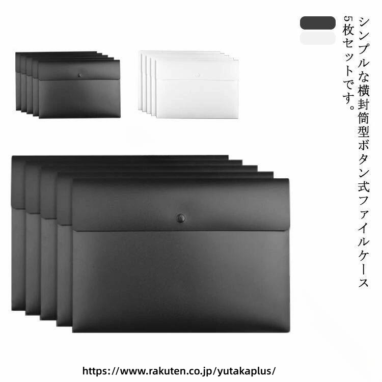Rakuten - レシート 整理 防水 ファイル ドキュメント ホルダー A4 サイズ ボタン 式 大容量 書類 整理 厚手 ケース 事務用品 書類 バッグ オフィス 収納 文房具 5枚 入り シンプル デザイン 耐久性 ビジネス ツール 書類 ケース 書類 フォルダー