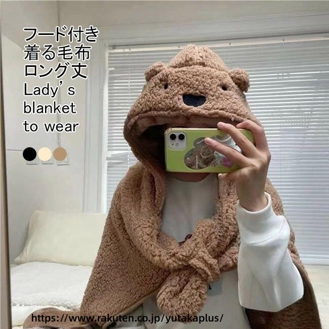 着る 毛布 レディース 保温 マント クマ耳 フード付き あったか 冬 防寒 ロング丈 厚手 ゆったり かわいい ブランケット ポンチョ ケー..