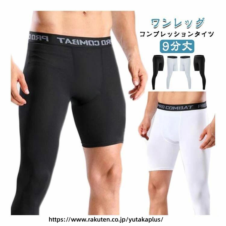 Other - メンズ スポーツタイツ ワンレッグ 九分丈 ブラック ホワイト 2type ストレッチ 速乾 伸縮性抜群 コンプレッションタイツ 加圧 アンダーウェア スポーツレギンス 片足 トレーニング バスケ サッカー スポーツ練習 男女兼用 スパッツ