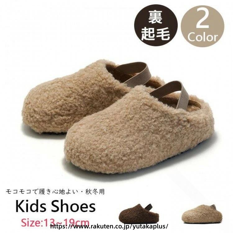 Rakuten - キッズシューズ 冬 子供靴 ベビー 13cm もこもこ ボア 滑りにくい 軽量 保温 防寒 カジュアルシューズ ふわふわ 履き心地 可愛い キュート スリッパ サンダル 子ども用 安心設計 足元 温かく 防寒対策 バッチリ