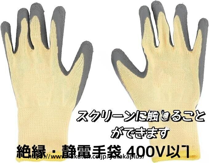 Rakuten - 防護性能 絶縁手袋 電気工事 用 天然ゴム 素材 滑り止め 加工 低圧 電気 400V 対応 高絶縁性 静電防止 作業用 手袋 電気安全 防護具 絶縁グローブ 父の日 プレゼント