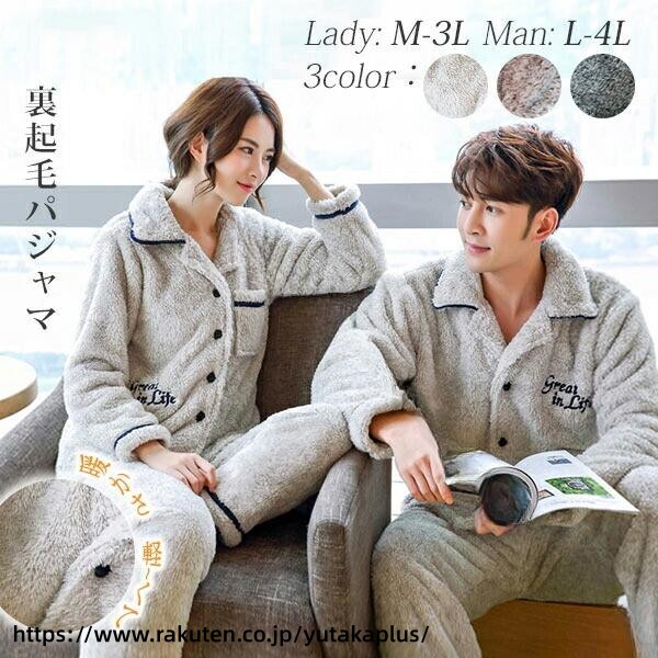 冬用 ルームウェア あったか ふわもこ 韓国風 パジャマ 3色 選べる 大きい サイズ あったか 着る 毛布 裏起毛 フリース パジャマ メンズ 部屋着 ソフト 肌触り 防寒 おしゃれ 寝間着 ホームウェア ギフトセット クリスマス プレゼント カップル 用 プレゼント にも 最適