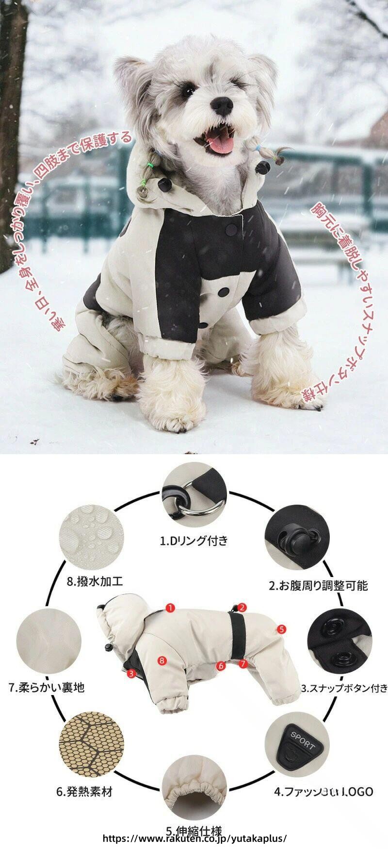冬 の 愛犬 に ぴったり 防寒 撥水 コート フード付き 小型犬 から 中型犬 まで 快適 フィット 雪 用 発熱 犬服 犬 ウェア ドッグ ジャケット 4足歩行 前ボタン Dリング アウター 暖かい