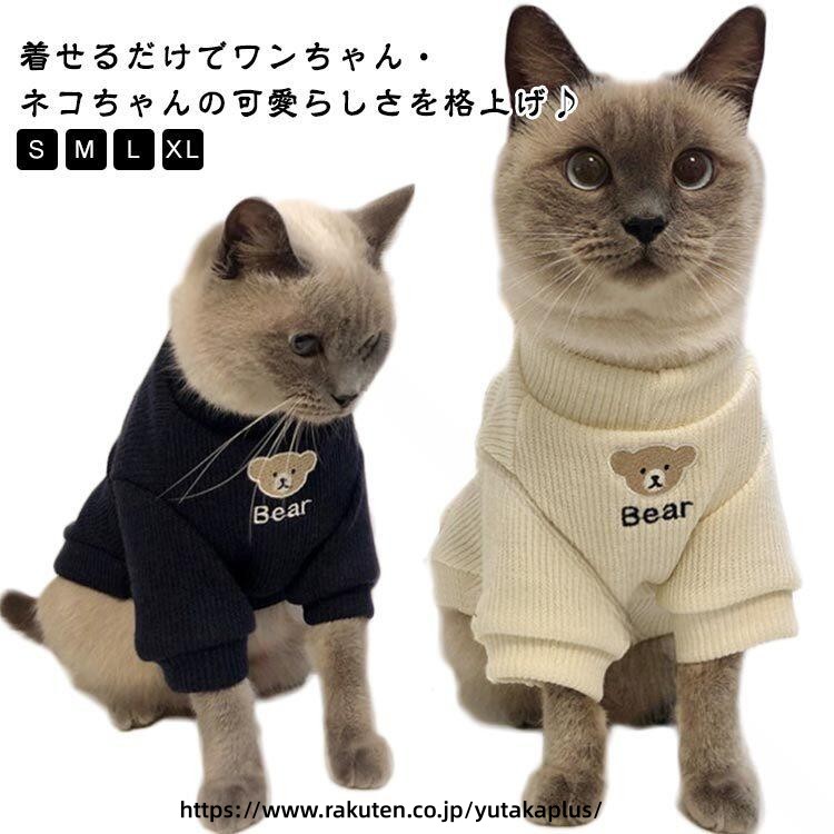 秋冬 ペット服 防寒 ドッグウェア 厚手 猫服 抜け毛 防止 ペット カットソー お散歩 トレーナー 犬用 部屋着 保温 猫ウェア インスタ映え 人気 デザイン Tシャツ あたたかい 柔らかい 素材 犬猫 兼用 おしゃれ ペットウェア