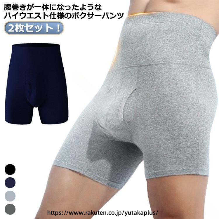 .冬用 メンズ 下着 腹巻き ボクサー パンツ 2枚組 は 温かい 吸汗 速乾 性 能 で 冷え 対策 に 最適 です。 ヒップアップ と ハイウエスト の デザイン で 体型 を カバーし、 締め付けない 快適 な 着用 感 を 実現。 夜 寝る 用 や 運動用 インナー として 幅広く 活躍 し、 肌触り 良い シンプル デザイン で 重ね着 不要 の お得 セット です。。 指定された配送時間は承っておりません。【YUTAKAプラス】