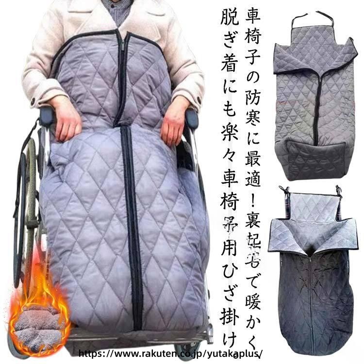 .暖かい 着る 毛布 は 厚手 の 裏起毛 で 冬 の 防寒 に 最適 です。車椅子 カバー として ずれ防止 機能 が あり、膝掛け として 自宅用 や 外出用、オフィス用、キャンプ用 にも 使えます。冷え防止 や 保温 効果 が 高く、介護グッズ として 寝たきり ケア にも 適しています。高齢者 向け の 敬老の日 プレゼント や 冬ギフト に おしゃれ な デザイン です。。 指定された配送時間は承っておりません。【YUTAKAプラス】