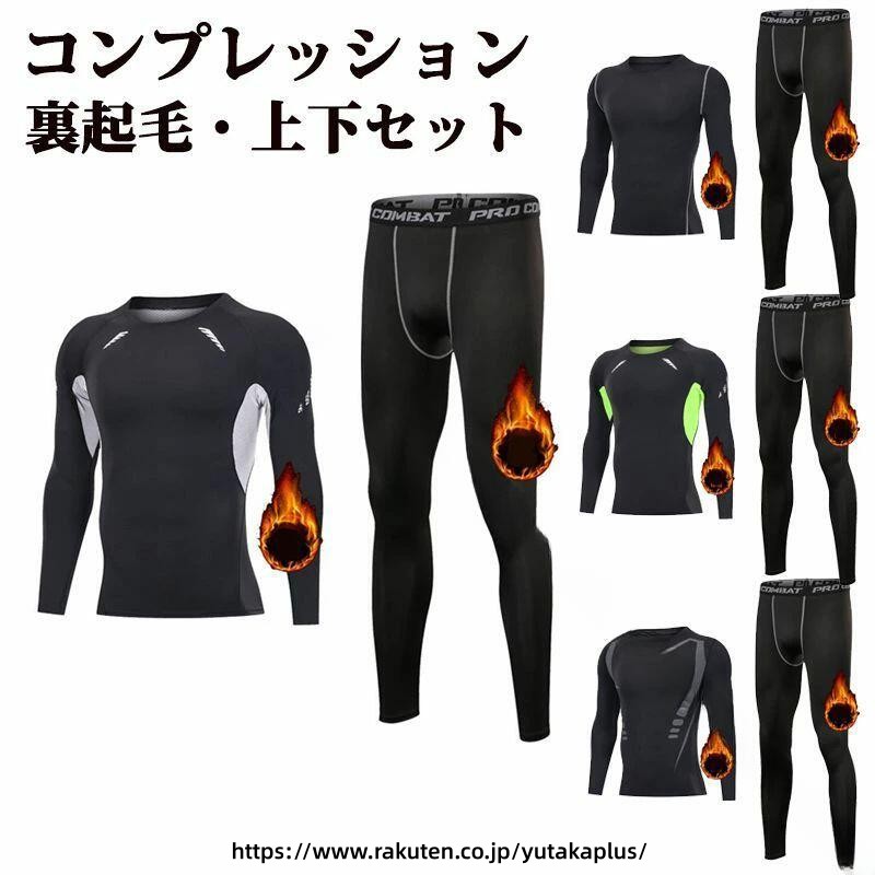 .冬 の 運動着 に 最適 な メンズ コンプレッション トレーニング ウェア 裏起毛 インナー セット です。防寒 性 に 優れ 保温 効果 が 高く ランニング や ジム トレーニング に ぴったり の スポーツ タイツ と ハイネック インナー も 含まれ 運動 用 アンダー シャツ として 快適 な 着用感 を 提供 します。。 指定された配送時間は承っておりません。【YUTAKAプラス】
