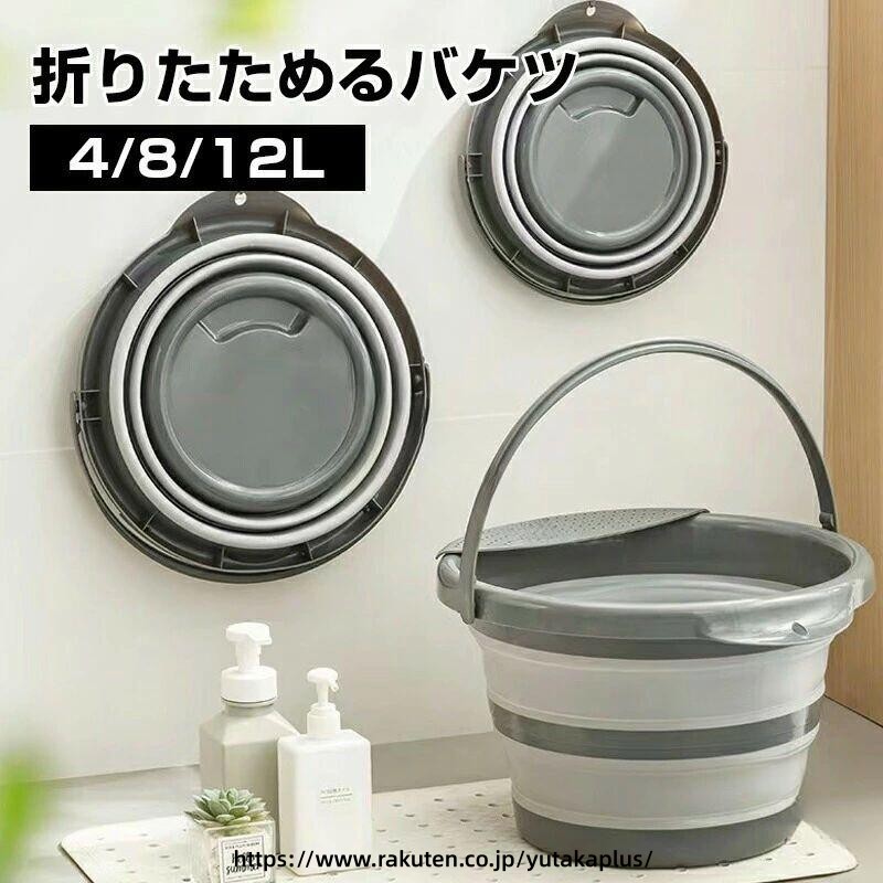 折りたたみ バケツ ソフトタブ 4L 8L 12L 伸縮 省スペース 浸け置き 洗い ベビーバス 沐浴 フットバス 洗濯桶 たらい コンパクト 掃除用具 大掃除 多用途 便利 家庭用品 シリコンゴム