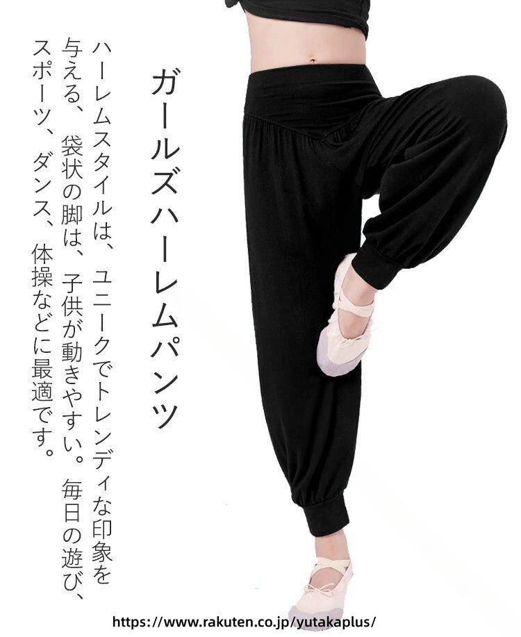 キッズ ハーレムパンツ バギーパンツ ブラック ゆったり 動きやすい オールシーズン カジュアル ダンスウェア ヒップホップダンス ヨガパンツ ストリートファッション キッズファッション ガールズ 女の子用 トレンド おしゃれ コーデ
