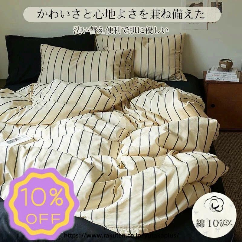 Rakuten - 布団 セット ふとん カバー シングル セミダブル 敷布団 掛布団 枕カバー 3点セット 4点セット コットン 肌触り 柔らかい 洗える 抗菌 防ダニ 吸湿性 通気性 洗濯機 OK お得セット 上品 可愛い おしゃれ 快適 ホームウェア 寝具 安眠 ベッド用 新生活