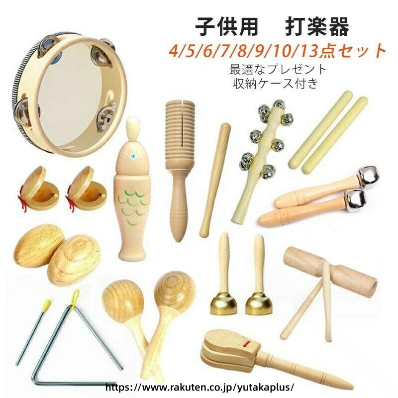 楽器 セット パーカッション 木製 玩具 打楽器 おもちゃ 子供 用 幼児 向け 自然 素材 エコ 玩具 音楽 教育 幼稚園 知育 玩具 ベビー 向け 男女 兼用 木製 楽器 打楽器 セット パーカッション 子供 用 おもちゃ 自然 素材 教育 玩具 音楽 遊び 幼稚園 教材 知育 ベビー 玩具