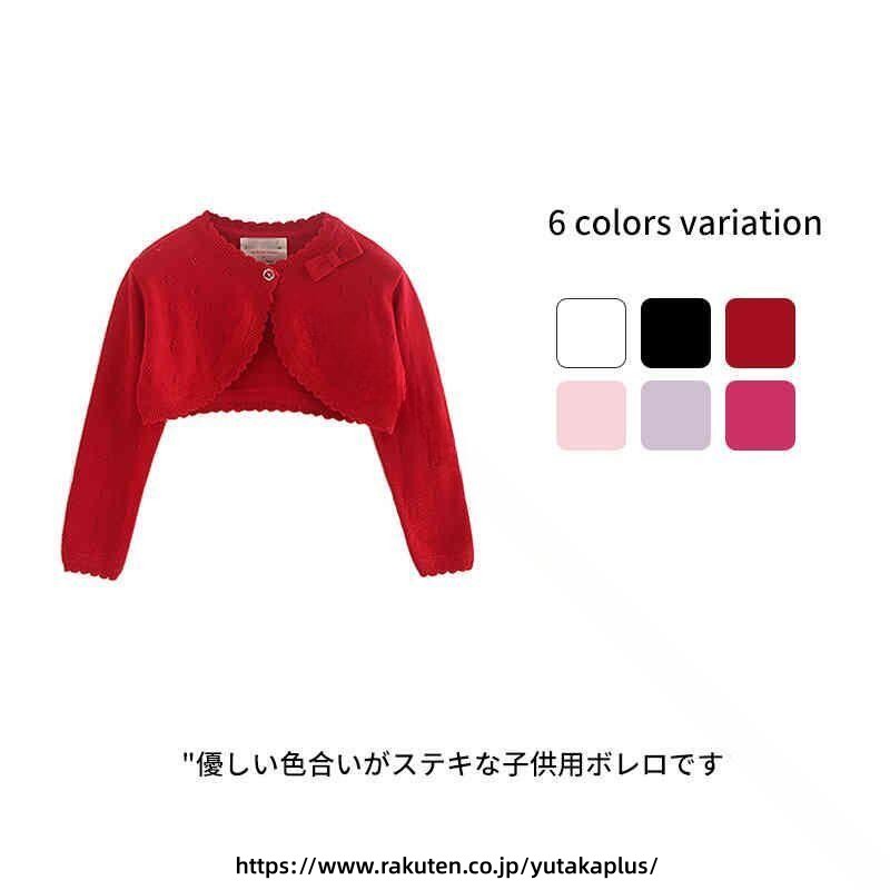 Rakuten - 卒業式 ボレロ キッズ フォーマル 子供用 カーディガン 女の子 ドレスアップ 暖かい ニット フォーマルウェア 入学式 七五三 ベビーボレロ 秋冬 子供服 上品 デザイン 100-140 サイズ おしゃれ キッズ 結婚式 子供用 ジャケット 長袖 コーディガン 高品質 コットン
