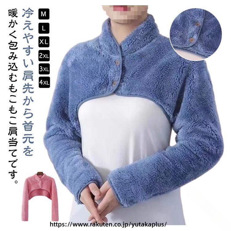 樂天商城 - あったか ウォーマー 冬用 保温 快適 冷え対策 防寒 グッズ ネックカバー ポンチョ レディース メンズ 肩 首 温かい おやすみ 就寝 秋冬 長袖 裏起毛 ボア タートルネック ショルダー ウォーマー ネックガード 首カバー 寝具 防寒アイテム あったか グッズ
