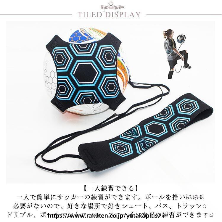 YUTAKAプラスのサッカー 練習 器具 リフティング マスター キック トレーニング 蹴り返し トレーナー パス 精度 向上 足元 強化 自主練 キック ベルト リフティング 補助 ボール タッチ シュート 練習 ボール コントロール｜アングル3