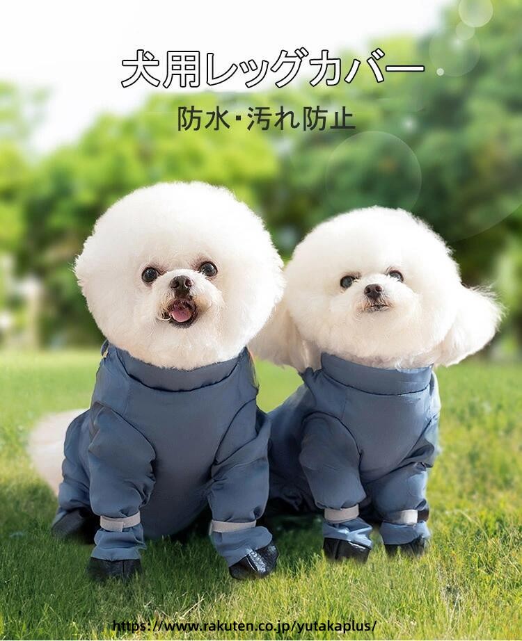 Rakuten - 犬用 パンツ レッグカバー 汎用サイズ 防水仕様 撥水加工 快適素材 脱げない スペンダー付き 犬服 小型犬 中型犬 お散歩用 レインコート 屋外対応 肉球保護 梅雨対策 誕生日プレゼント 犬用靴 犬用レインブーツ 動きやすい 汚れ防止