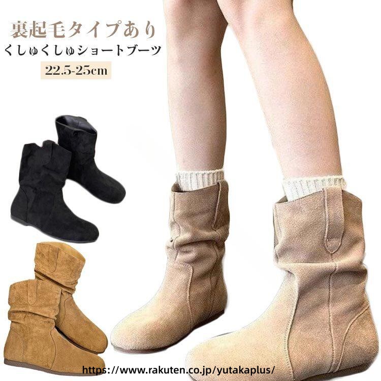 .レディース ショートブーツ は 裏起毛 で 柔らかく ぺたんこ なので 歩きやすい です。秋冬 春 冬 の 通勤 通学 に最適 な 疲れない 痛くない おしゃれ な くしゅくしゅ ブーツ で きれいめ から カジュアル な ファッション にも 合います。。 指定された配送時間は承っておりません。【YUTAKAプラス】