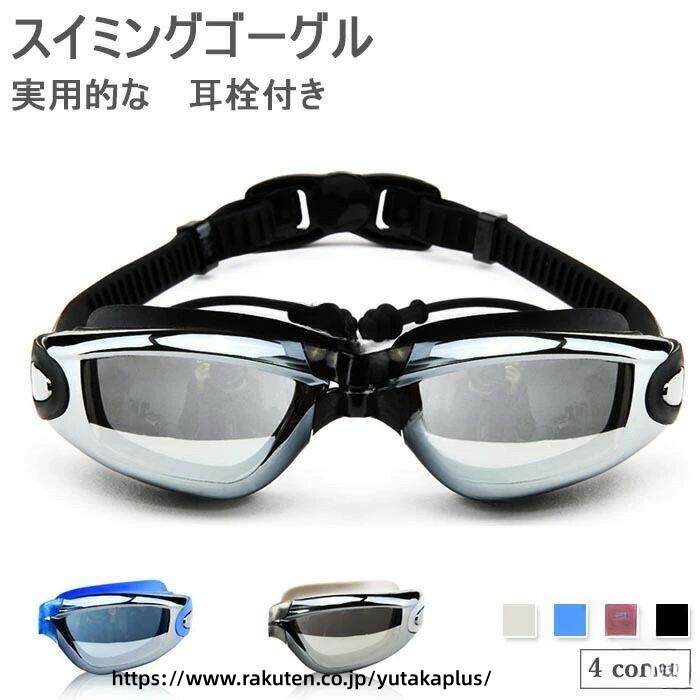 スクール 水泳 ダイビング 競泳 用 ゴーグル UVカット ノンフォグ クリアビジョン 快適 フィット 防水 プールサイド ビーチ リゾート アクア エクササイズ スイミング クラブ サマー スポーツ ウォーター アクティビティ マリン アイウェア レジャー 用品 スポーツ