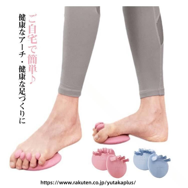 足指 トレーニング シェイプ レディース アーチ 体幹 美脚 ダイエット ヨガ マッサ...
