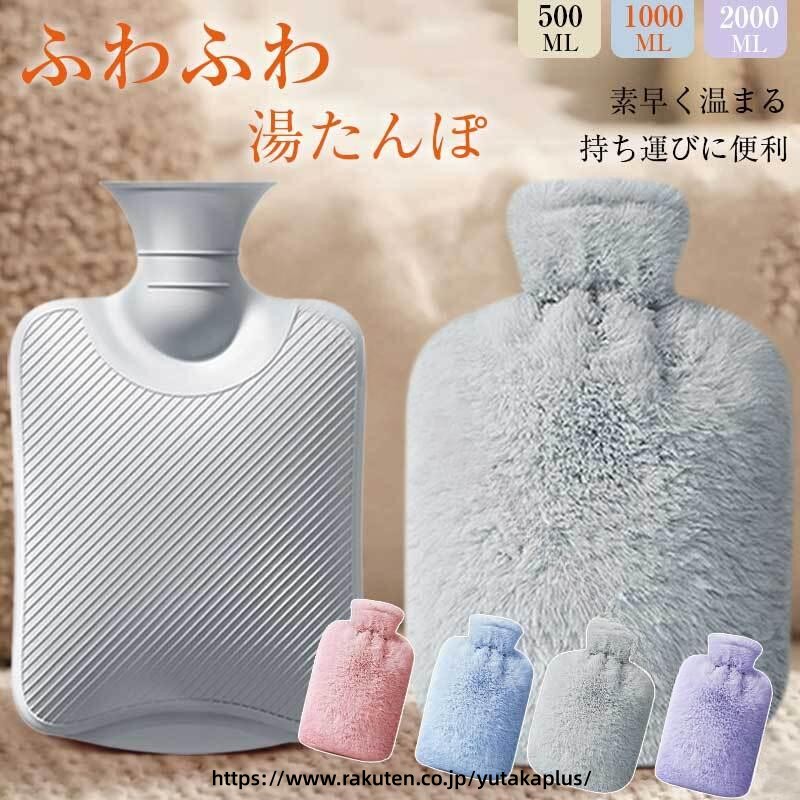 あったか 湯たんぽ 冬 の 防寒 アイテム エコ 暖水袋 ふわふわ 保温 カバー 耐爆 設計 大容量 サイズ 500ml 1000ml 2000ml 冷温 両用 注水式 湯たんぽ 布団 専用 ハンドウォーマー 体温 保持 安心 安全