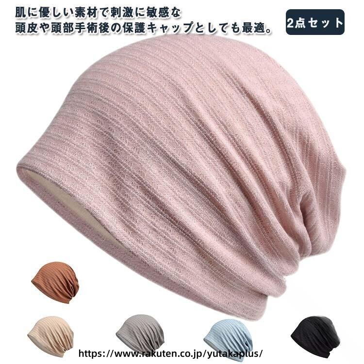 医療用 帽子 レディース ケア帽子 手術後 帽子 就寝用 ナイトキャップ 脱毛対策 オールシーズン 柔らかい 裏起毛 快適 通気性 安心素材 吸汗速乾 ヘアケア 術後ケア 髪の保護 寝心地 ヘアカバー 寝具 快眠 3