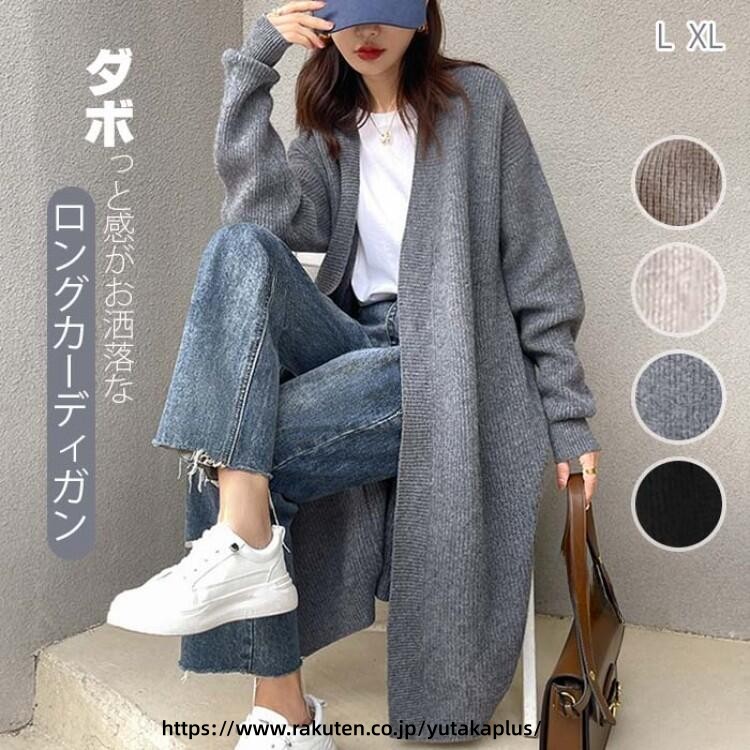 樂天商城 - 秋冬 ロング カーディガン レディース 厚手 ニット コート 風 モード 系 ルーズ フィット ロング 丈 羽織り 防寒 あったか おしゃれ リブ 編み シーズン の 定番 トレンド 上品 着心地 快適 ゆったり スタイル アップ ウォーム レイヤード 女らしい エレガント お出かけ 普段