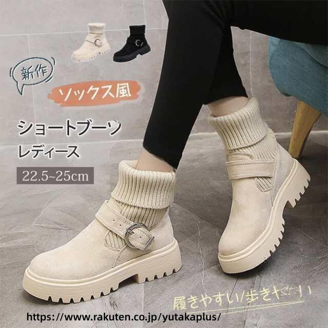 Rakuten - オリジナルデザイン 秋冬レディースブーツ 防寒ソックスブーツ おしゃれ厚底 2WAYバックル 歩きやすいハイカット ショートブーツ ニット素材 暖かインインナー ファッションンブーツ 快適履き心地