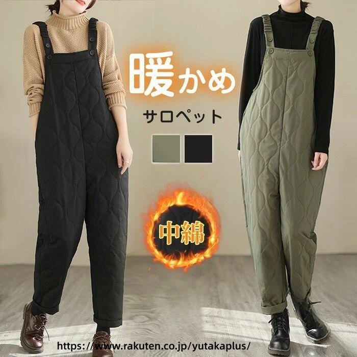 .レディース用 オールインワン サロペット は ノースリーブ の キャミソールタイプ で ロング丈 。 中綿入り の 厚手 仕様 により 保温性抜群 で 防寒性高い ため 秋冬向け の カジュアルファッション に最適です 。 ゆったりシルエット と シンプルデザイン の 無地 で きれいめ かつ 着回ししやすい アイテム です 。。 指定された配送時間は承っておりません。【YUTAKAプラス】